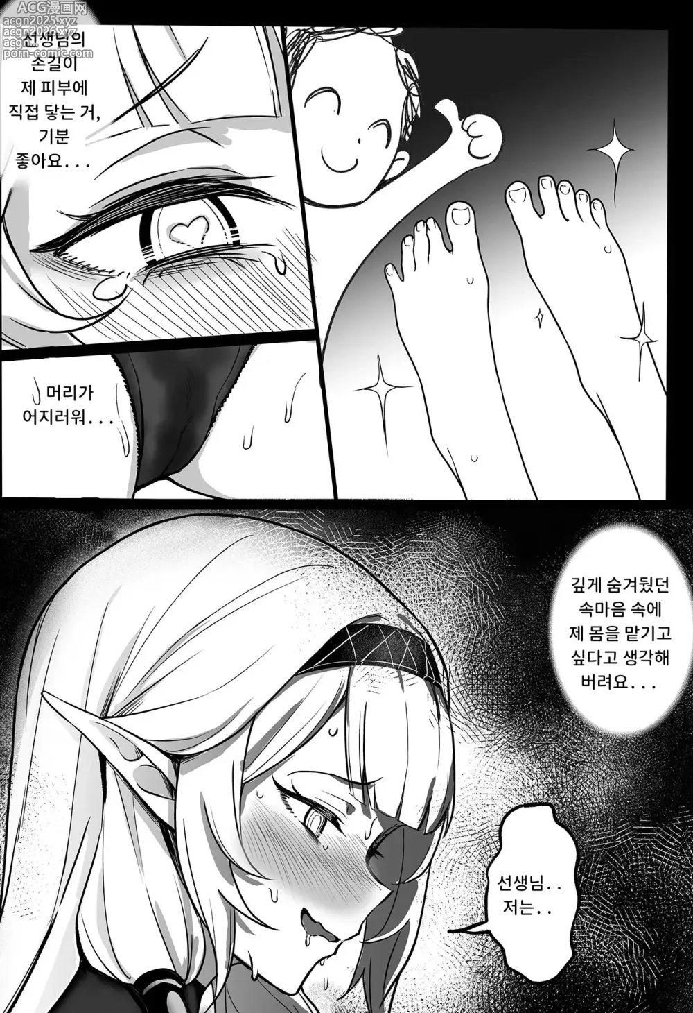 Page 7 of doujinshi 전지의 학위를 가진 제가 모르는 것...