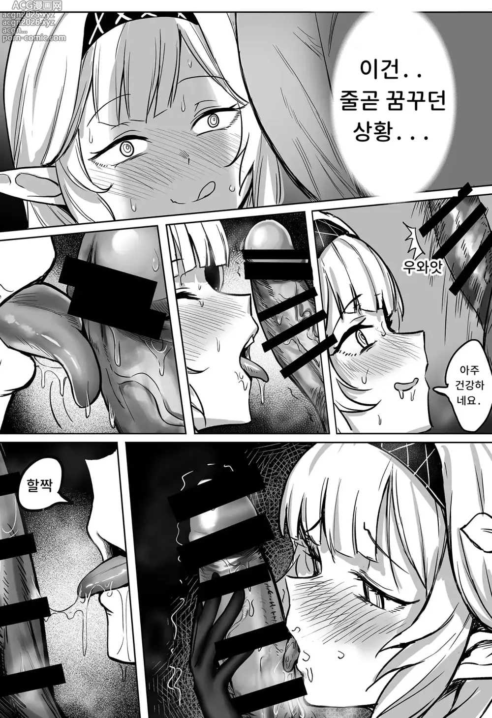 Page 9 of doujinshi 전지의 학위를 가진 제가 모르는 것...