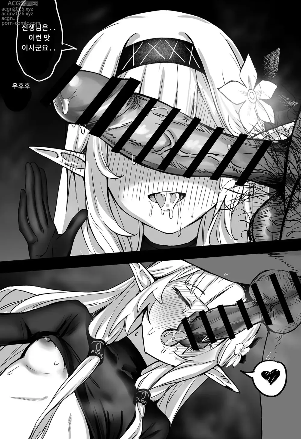 Page 10 of doujinshi 전지의 학위를 가진 제가 모르는 것...