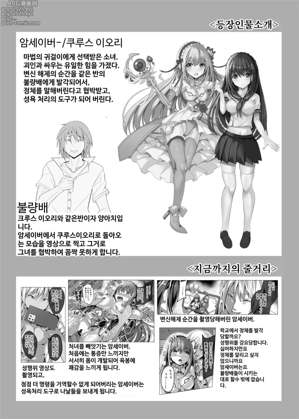 Page 2 of doujinshi 마법신휘 암세이버 ~정체를 들킨 히로인 협박조교 2~