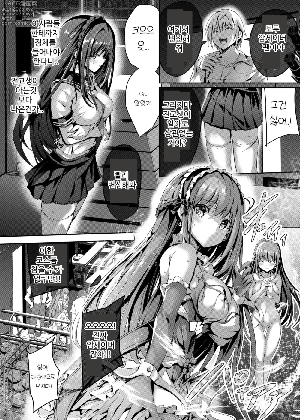 Page 11 of doujinshi 마법신휘 암세이버 ~정체를 들킨 히로인 협박조교 2~