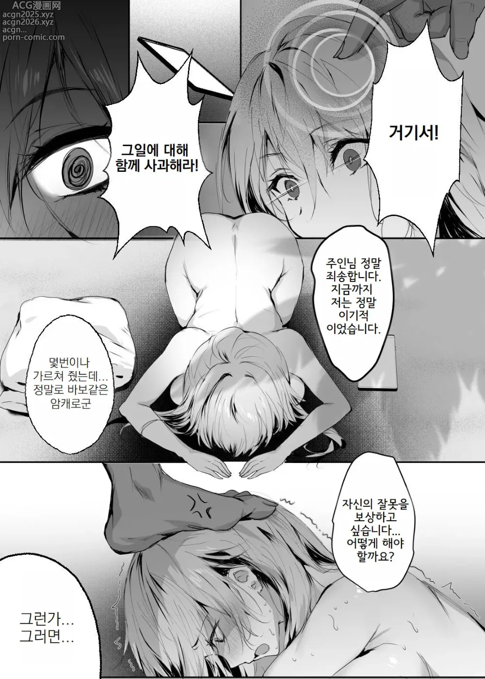 Page 10 of doujinshi 춘풍정 최음비화2