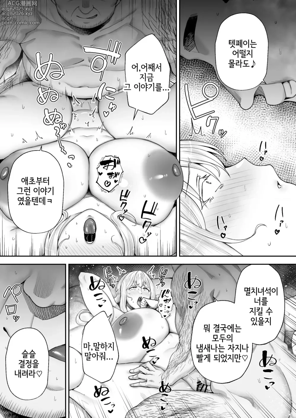 Page 82 of doujinshi 빼앗겨버린 거유 금발 아내 엘레나