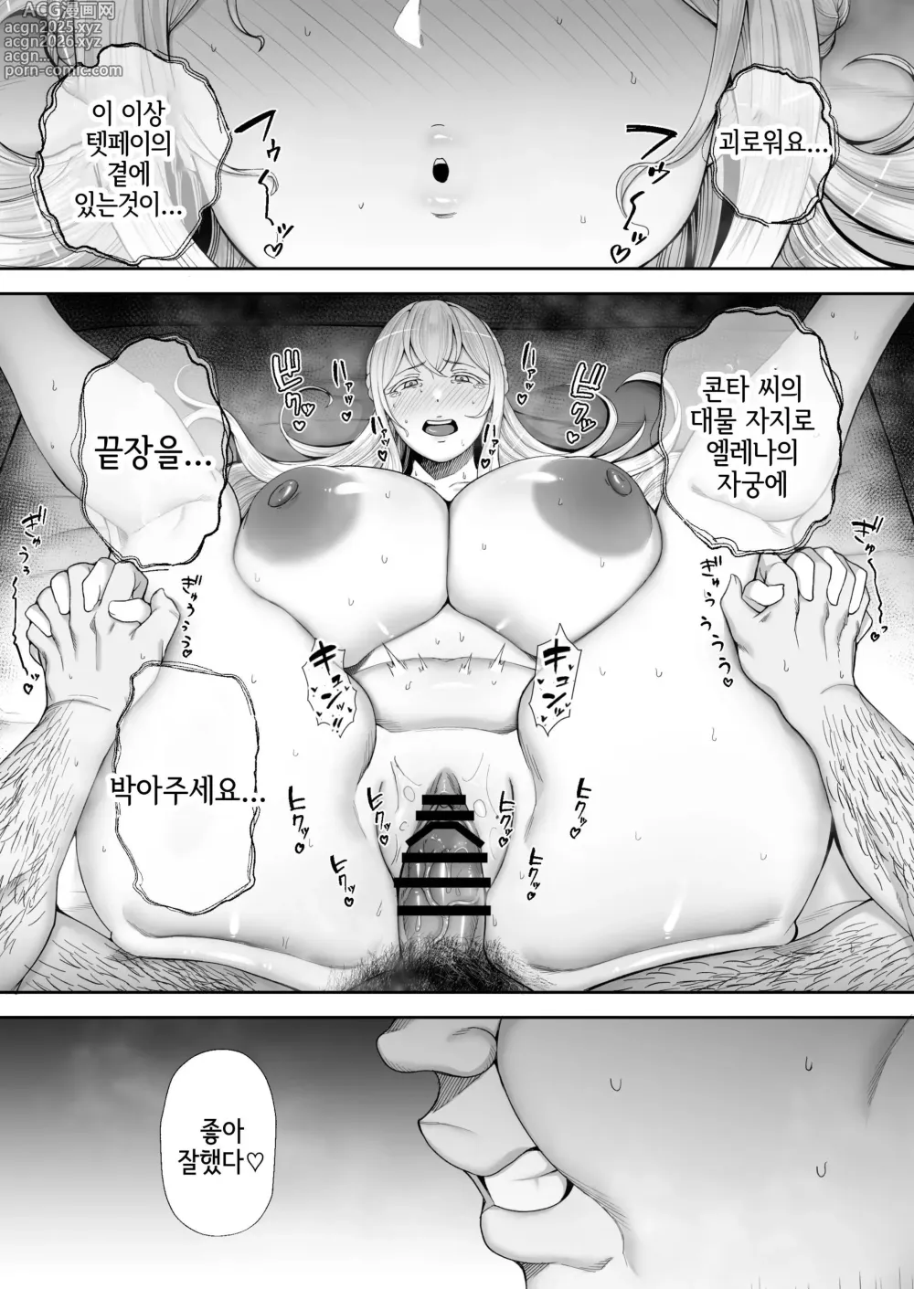 Page 85 of doujinshi 빼앗겨버린 거유 금발 아내 엘레나