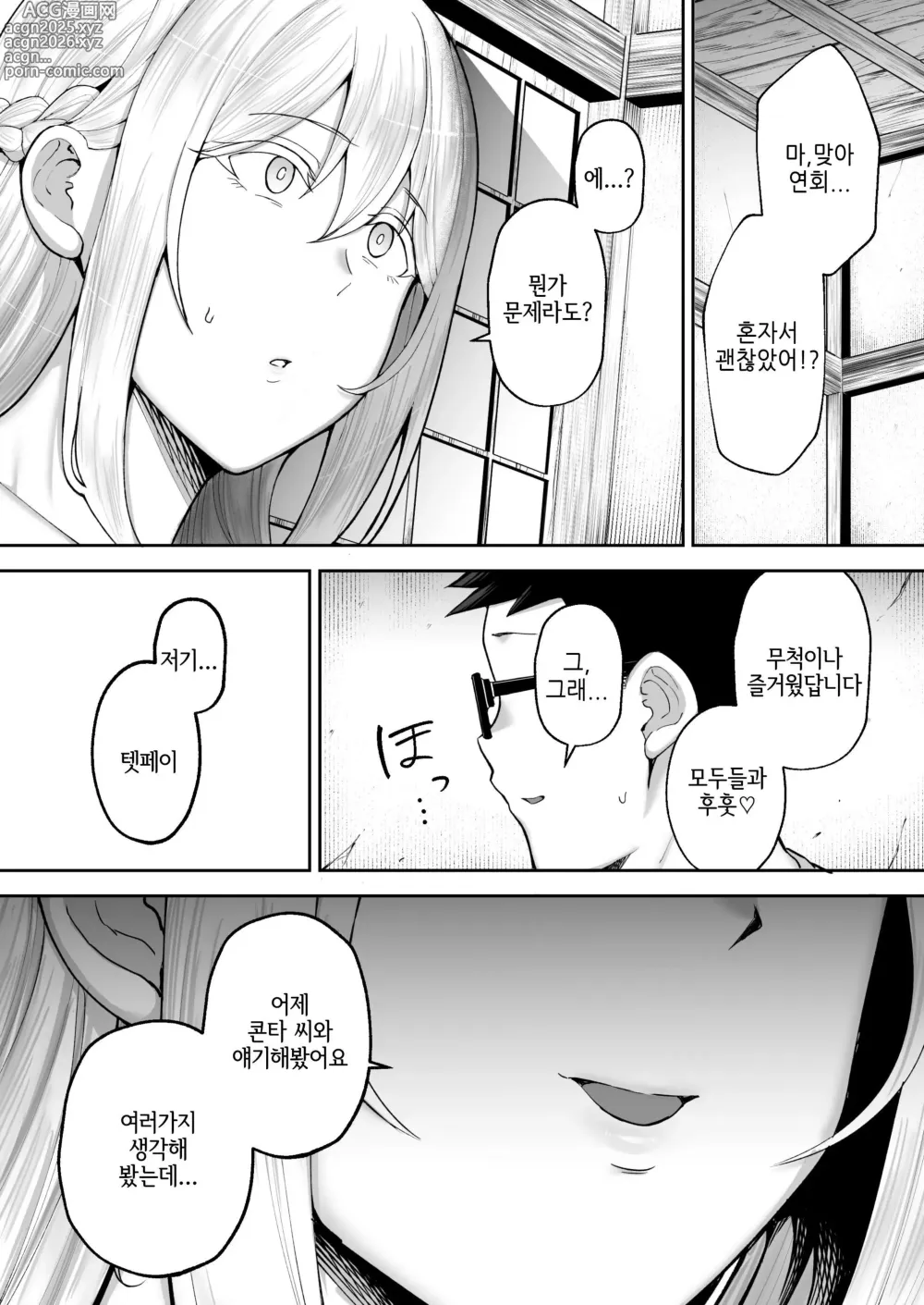 Page 100 of doujinshi 빼앗겨버린 거유 금발 아내 엘레나