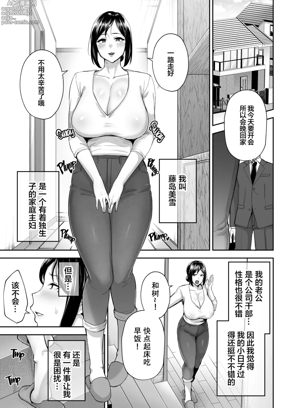 Page 2 of doujinshi The Closest And Most Erotic Woman To Me Is My Big Breasted Mama Miyuki ~Im A Mother But I'm Having Trouble Masturbating My Stupid Son~