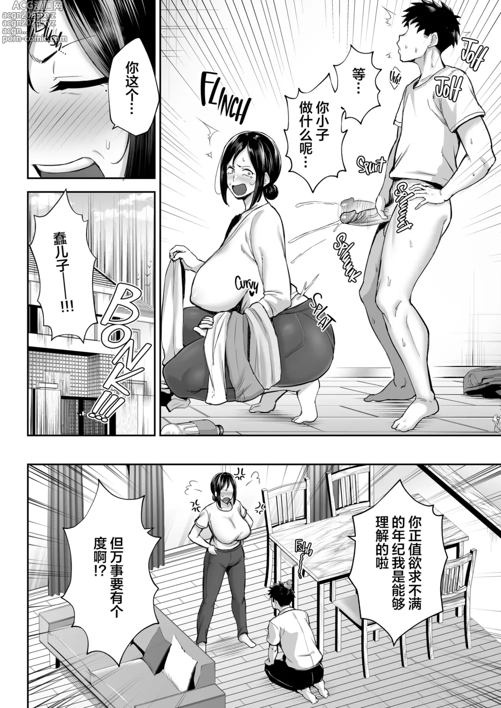 Page 5 of doujinshi The Closest And Most Erotic Woman To Me Is My Big Breasted Mama Miyuki ~Im A Mother But I'm Having Trouble Masturbating My Stupid Son~