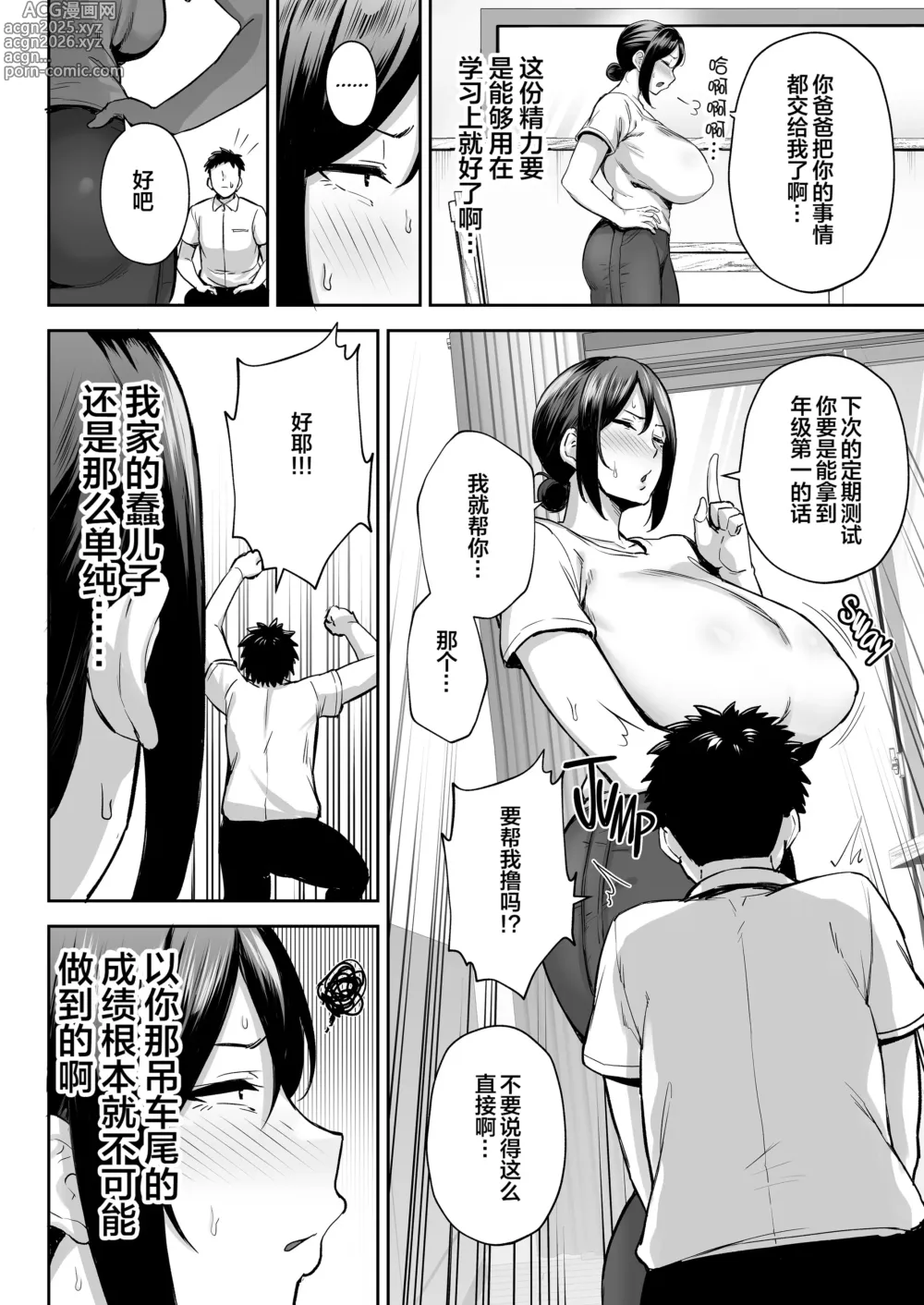 Page 7 of doujinshi The Closest And Most Erotic Woman To Me Is My Big Breasted Mama Miyuki ~Im A Mother But I'm Having Trouble Masturbating My Stupid Son~