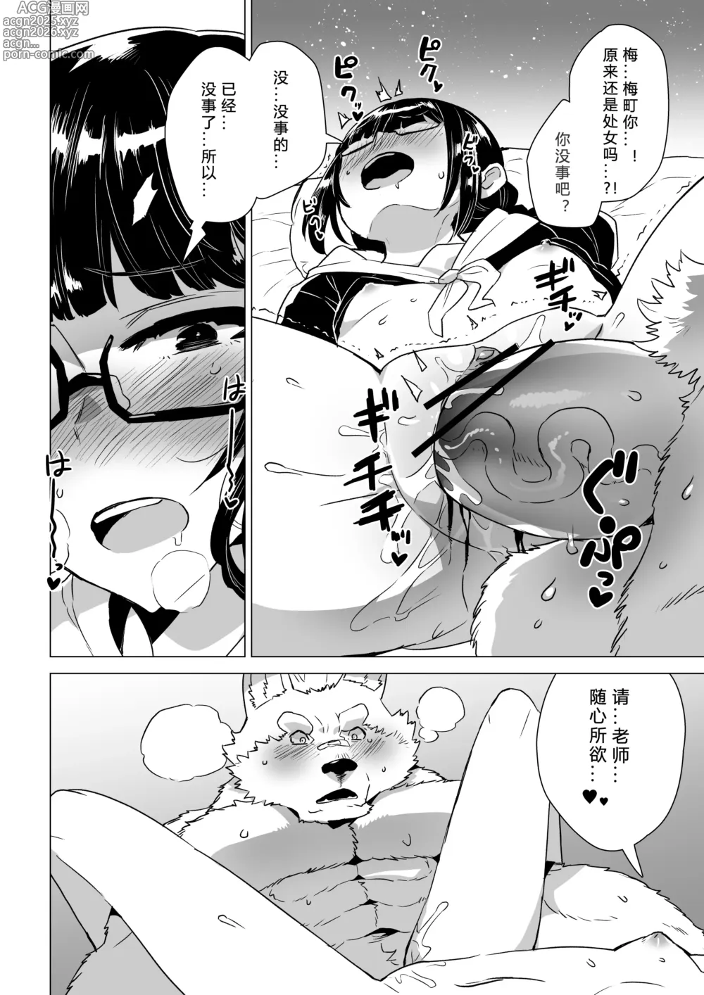 Page 13 of doujinshi Umemachi-san wa Kitai o Uragirenai  - Umemachi cant disappoint everyone