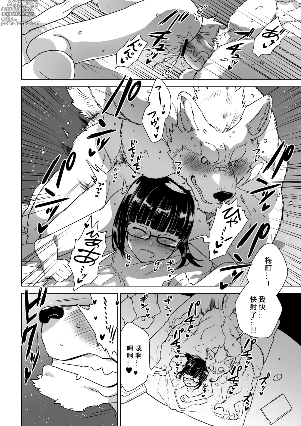 Page 15 of doujinshi Umemachi-san wa Kitai o Uragirenai  - Umemachi cant disappoint everyone