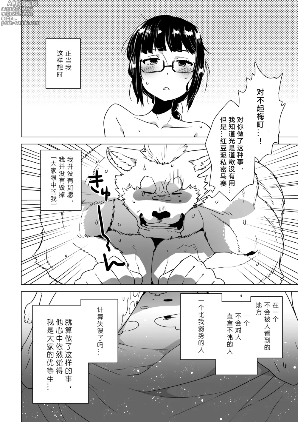 Page 17 of doujinshi Umemachi-san wa Kitai o Uragirenai  - Umemachi cant disappoint everyone