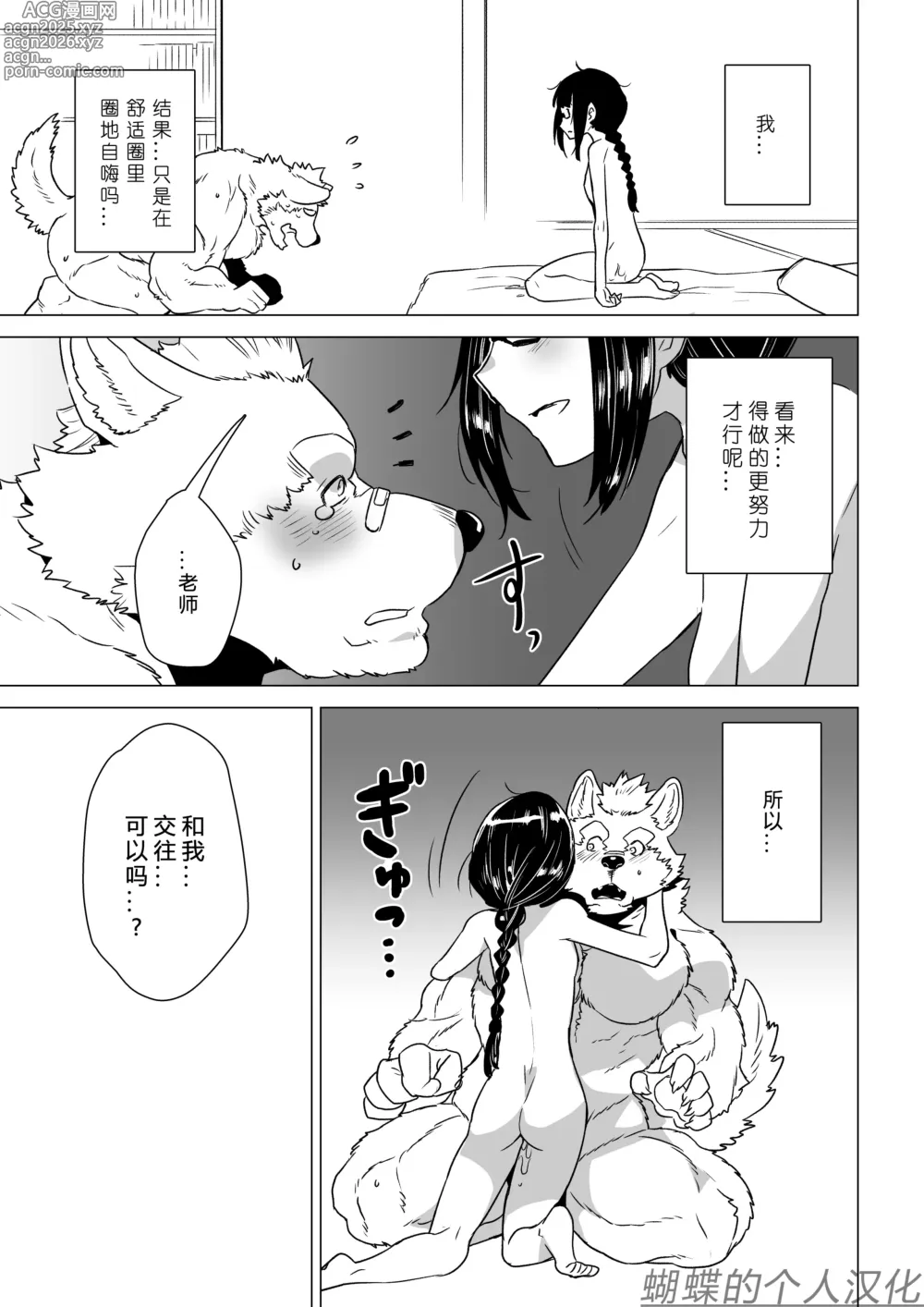 Page 18 of doujinshi Umemachi-san wa Kitai o Uragirenai  - Umemachi cant disappoint everyone