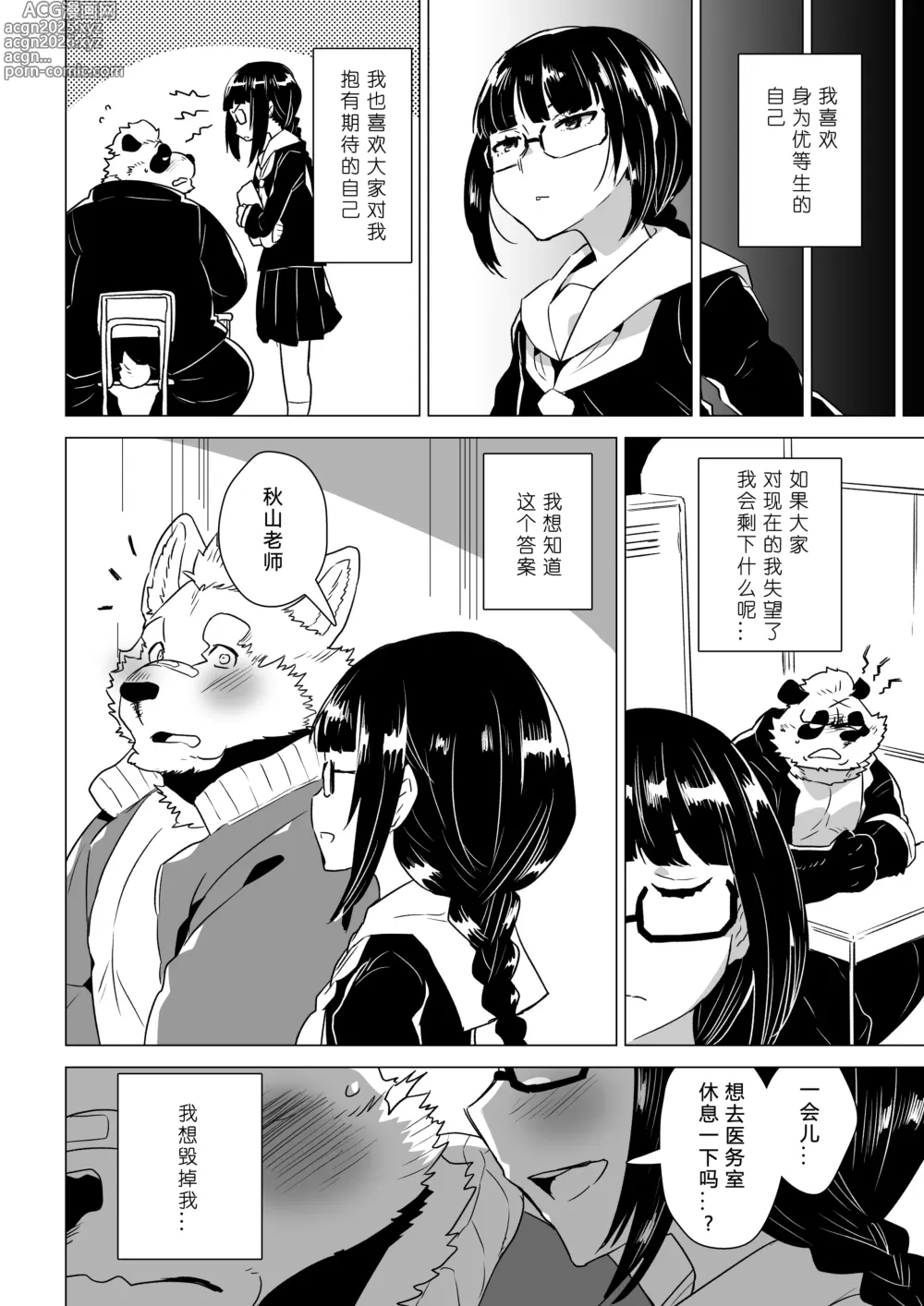 Page 19 of doujinshi Umemachi-san wa Kitai o Uragirenai  - Umemachi cant disappoint everyone