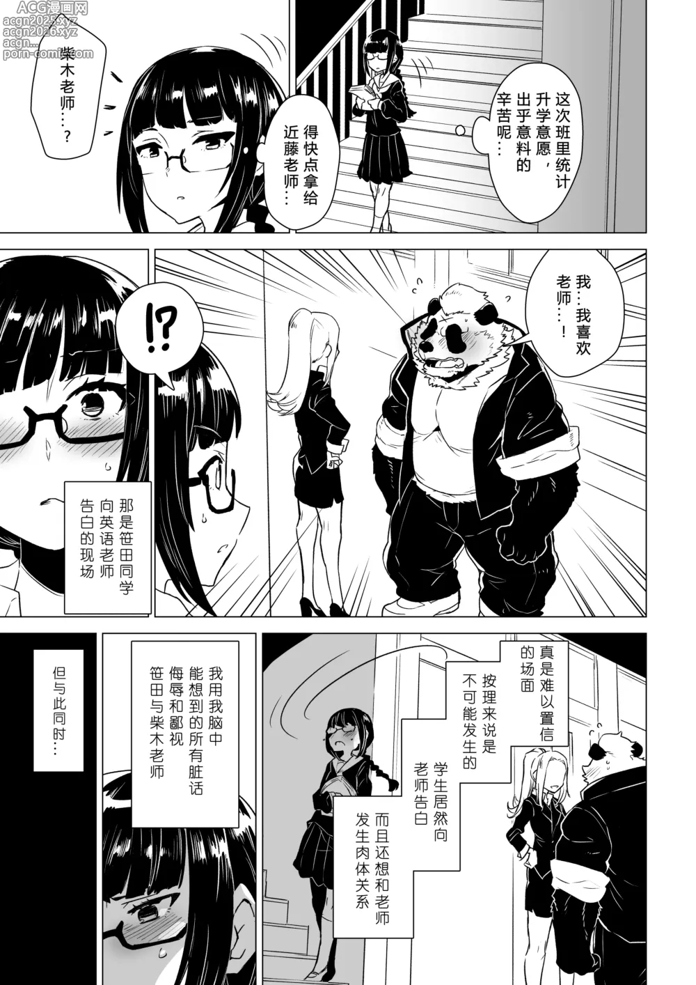 Page 6 of doujinshi Umemachi-san wa Kitai o Uragirenai  - Umemachi cant disappoint everyone