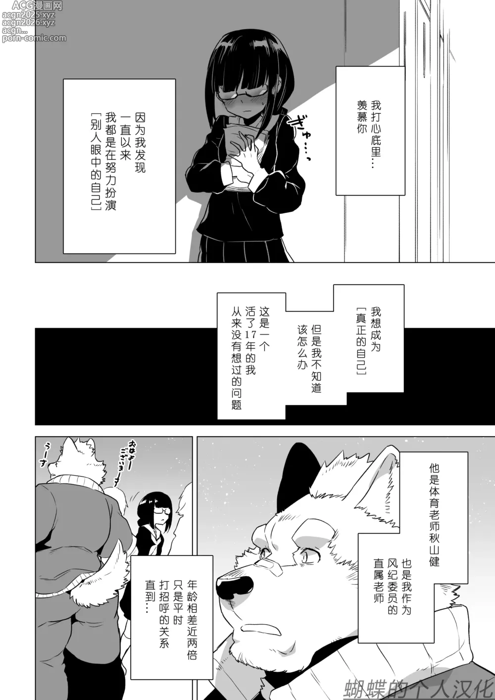 Page 7 of doujinshi Umemachi-san wa Kitai o Uragirenai  - Umemachi cant disappoint everyone