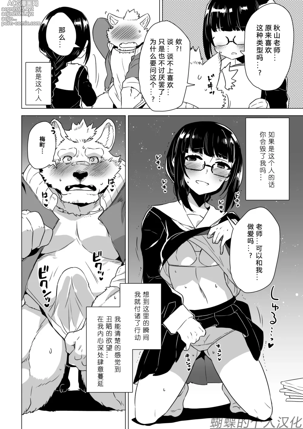 Page 9 of doujinshi Umemachi-san wa Kitai o Uragirenai  - Umemachi cant disappoint everyone