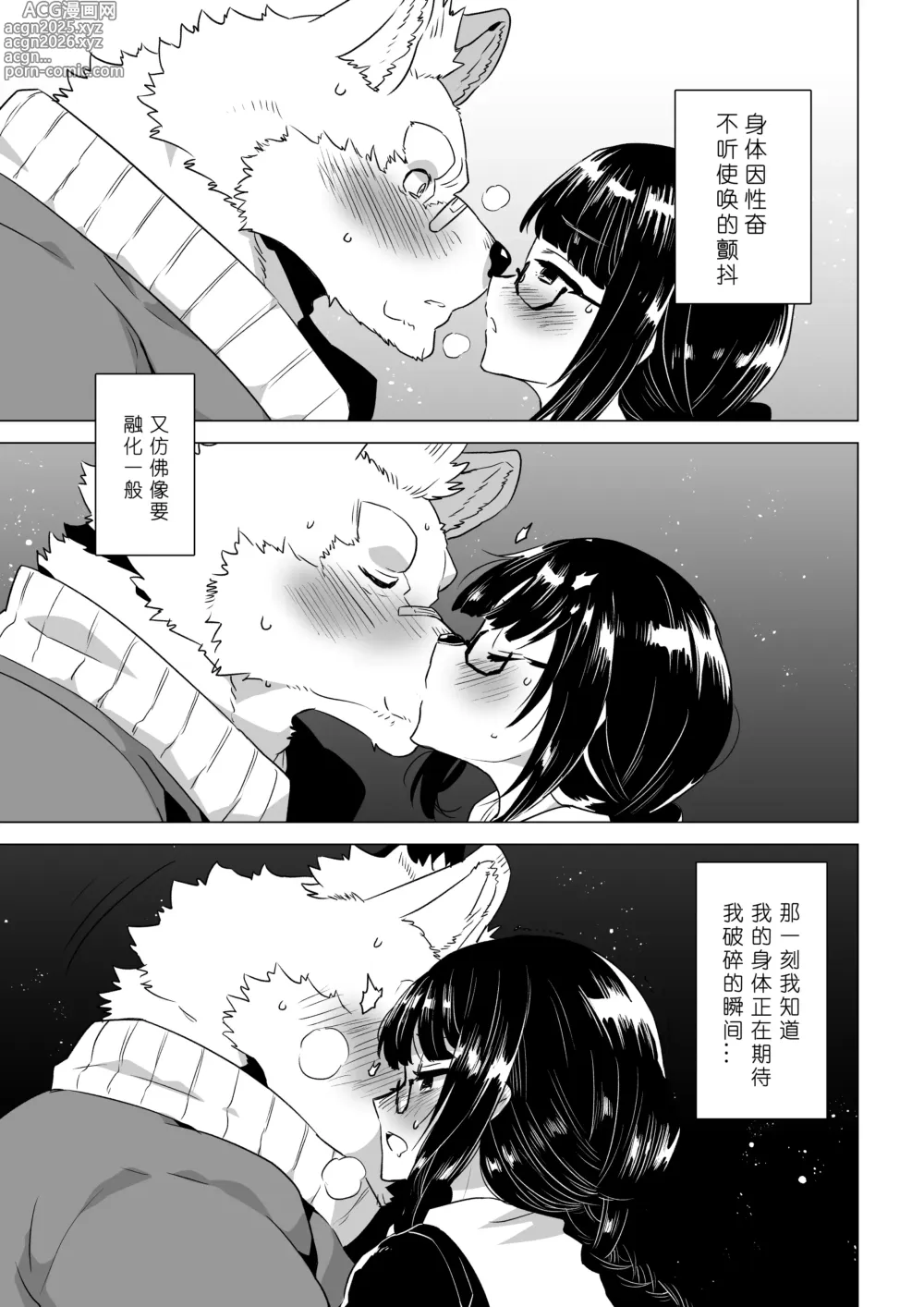 Page 10 of doujinshi Umemachi-san wa Kitai o Uragirenai  - Umemachi cant disappoint everyone