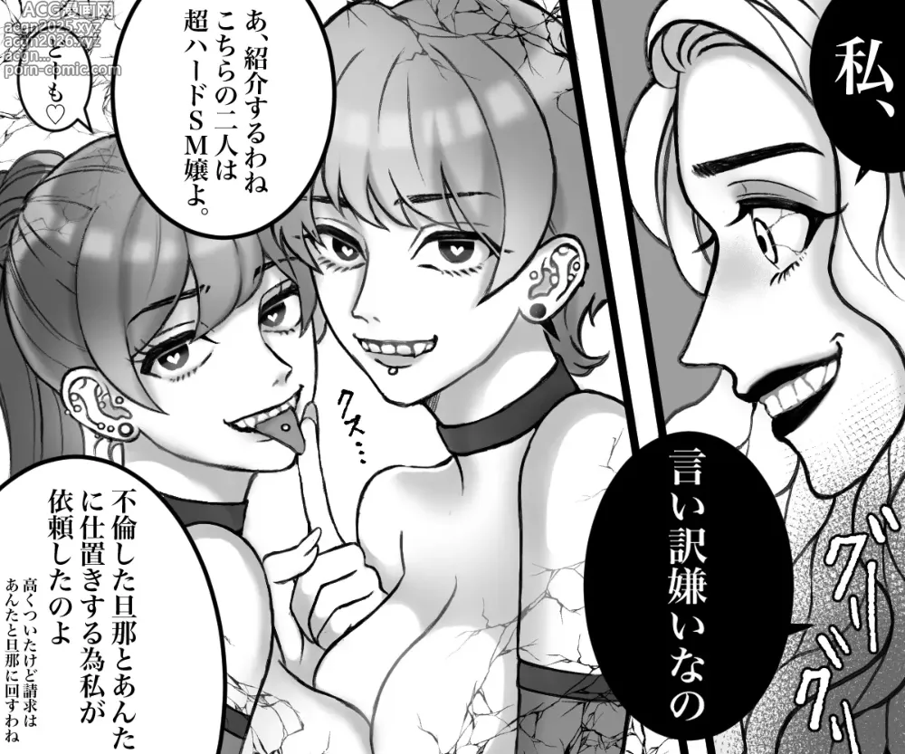 Page 11 of doujinshi Celeb Wifes Infidelity Gets Punished By A Cruel Wife's S&M Play