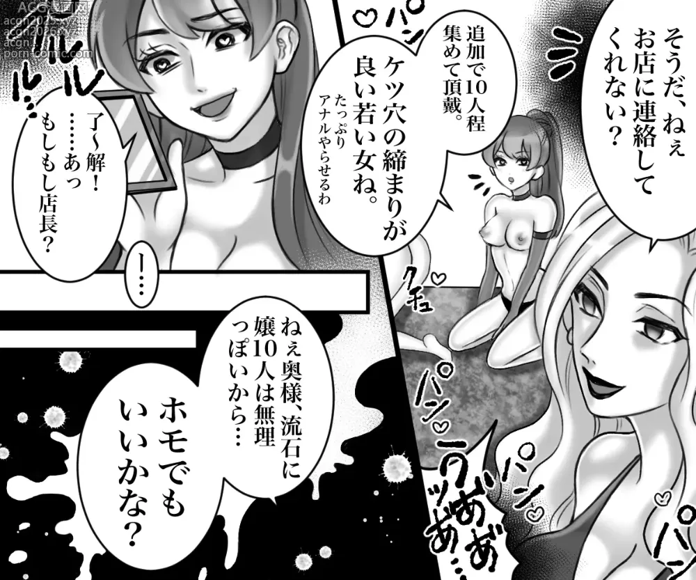 Page 49 of doujinshi Celeb Wifes Infidelity Gets Punished By A Cruel Wife's S&M Play