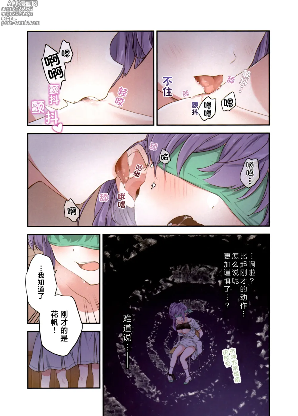 Page 15 of doujinshi 凭证Flower