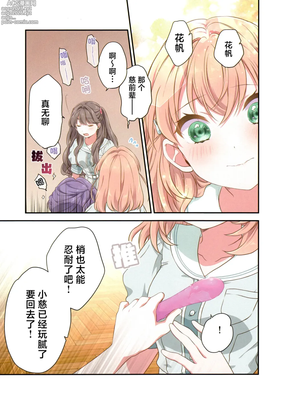 Page 18 of doujinshi 凭证Flower