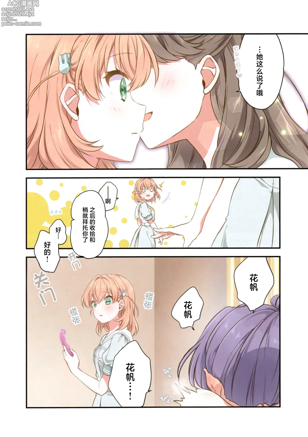 Page 19 of doujinshi 凭证Flower