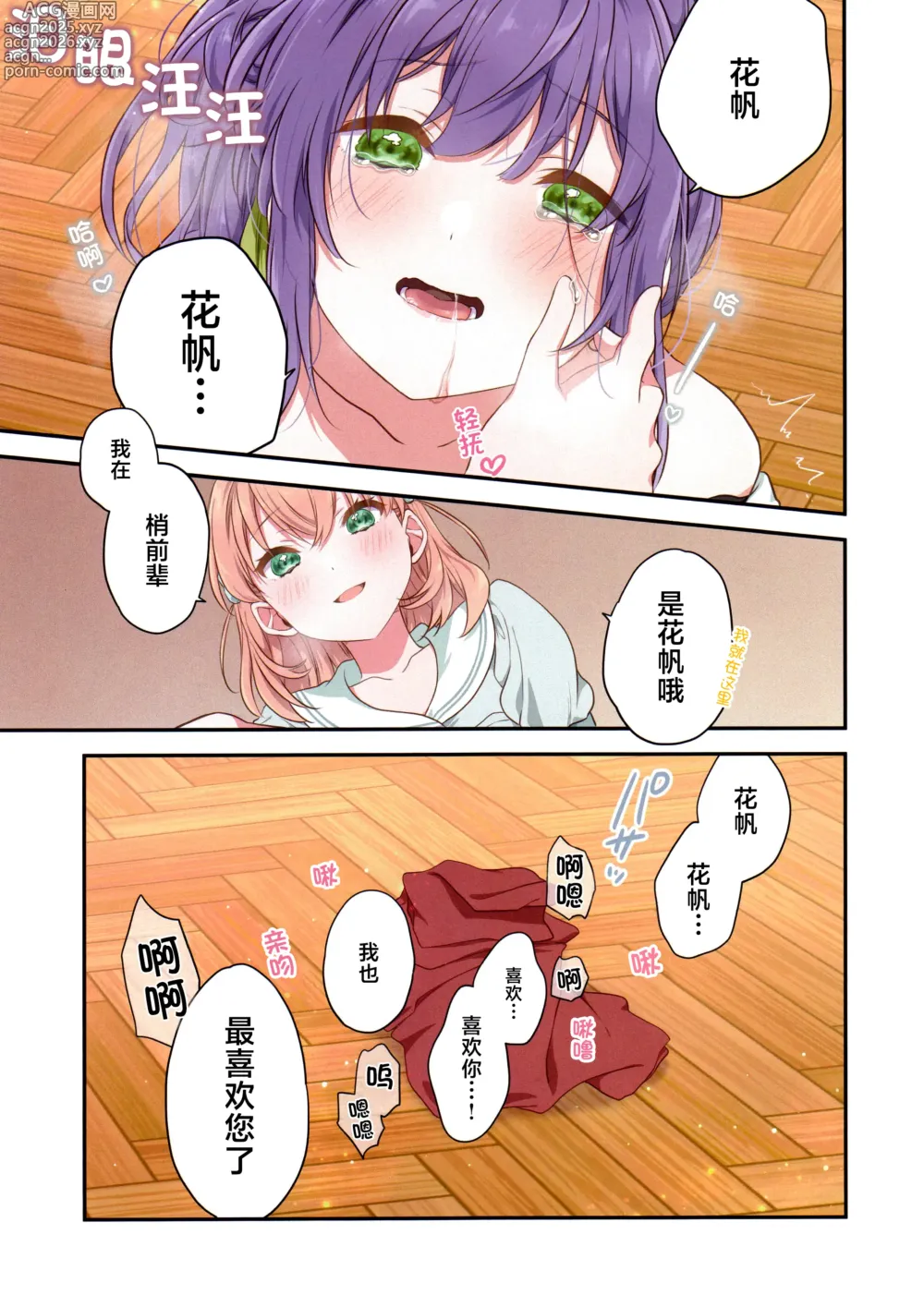 Page 20 of doujinshi 凭证Flower