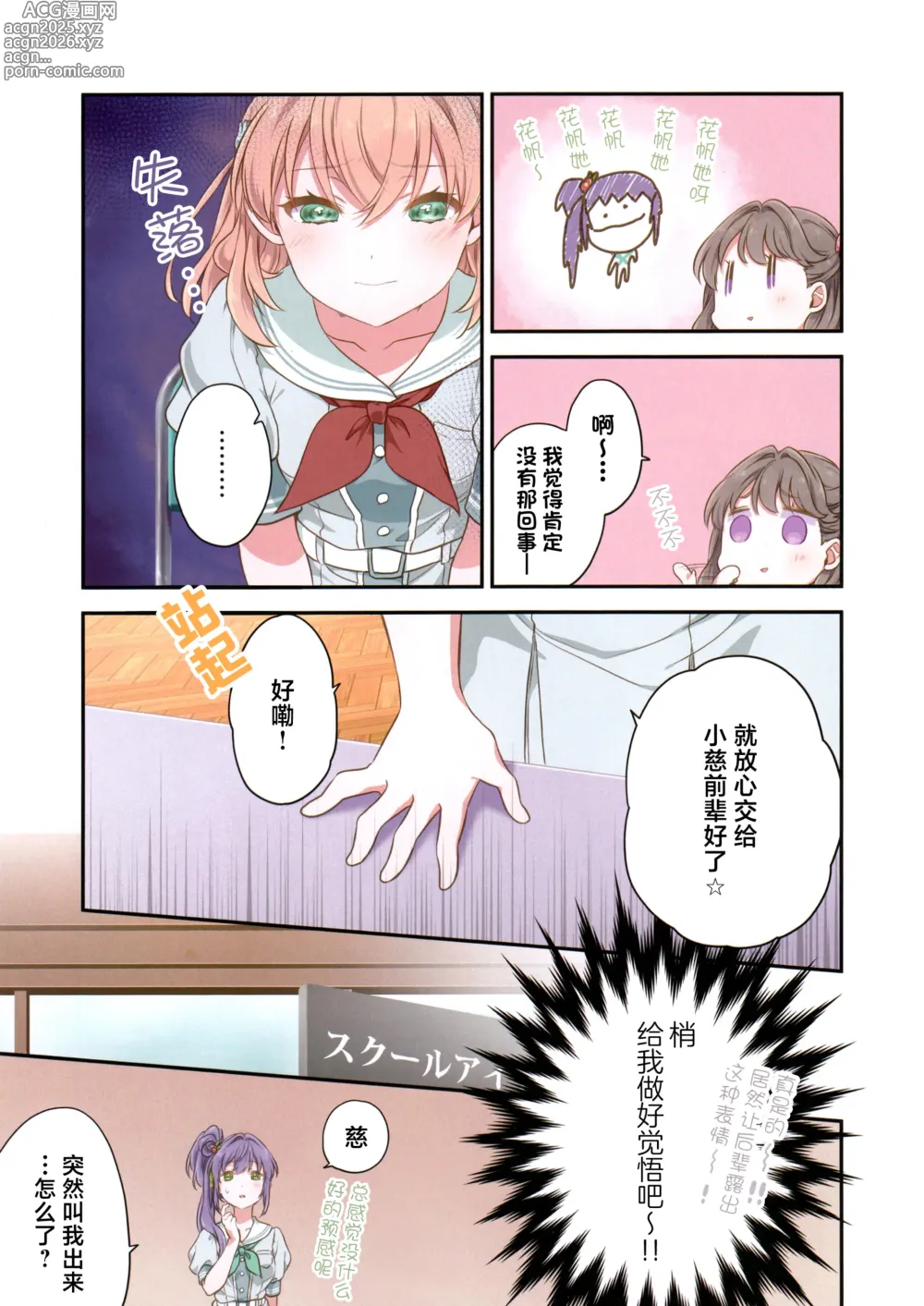 Page 6 of doujinshi 凭证Flower