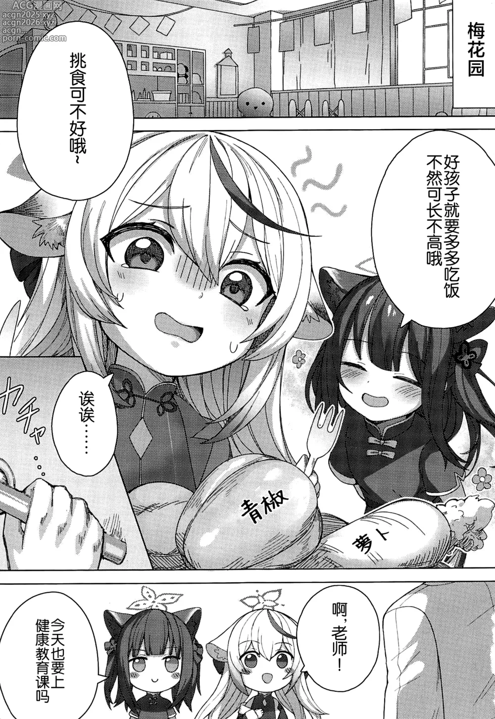 Page 2 of doujinshi Haramase! Shanhaijing!!