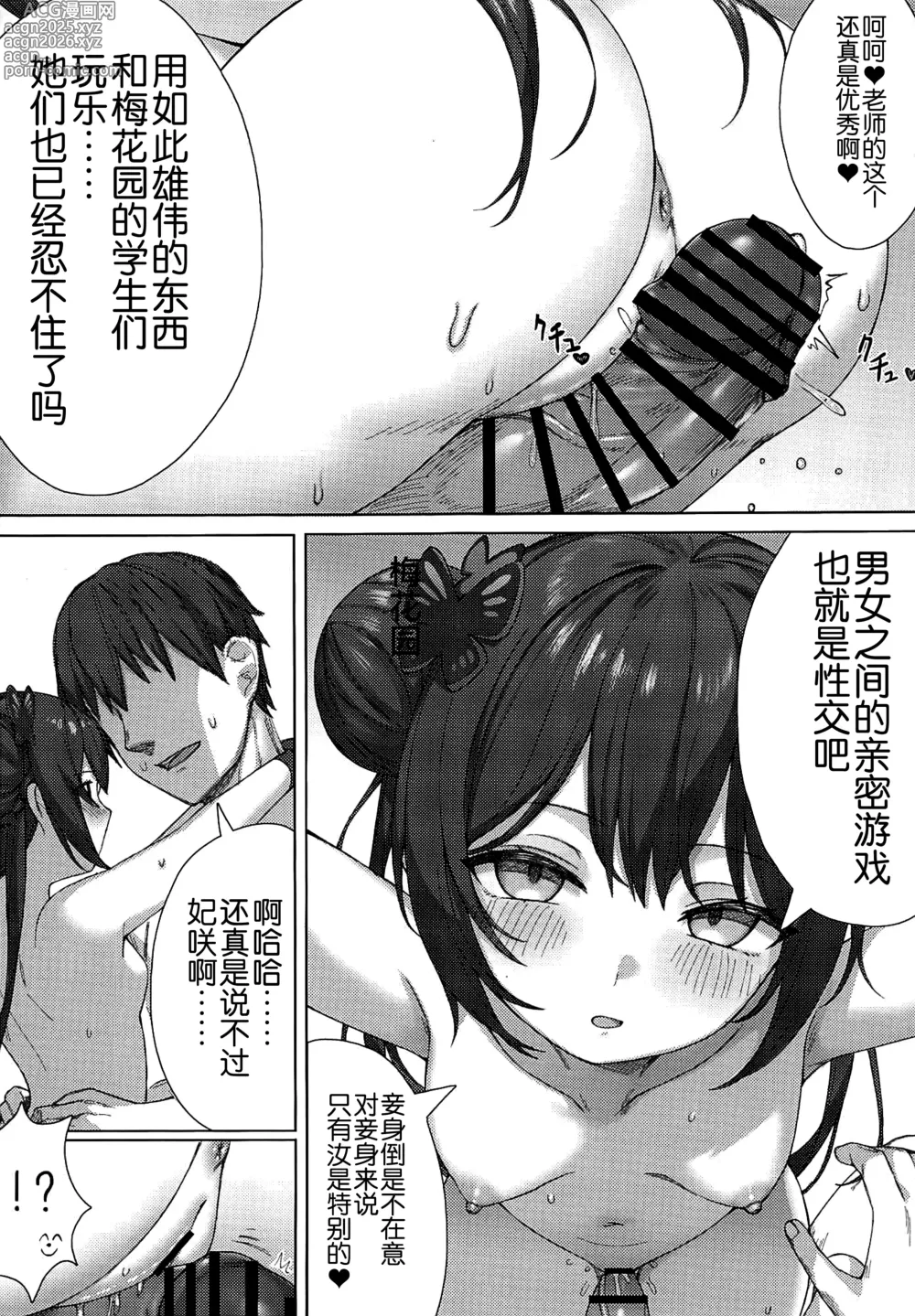 Page 12 of doujinshi Haramase! Shanhaijing!!