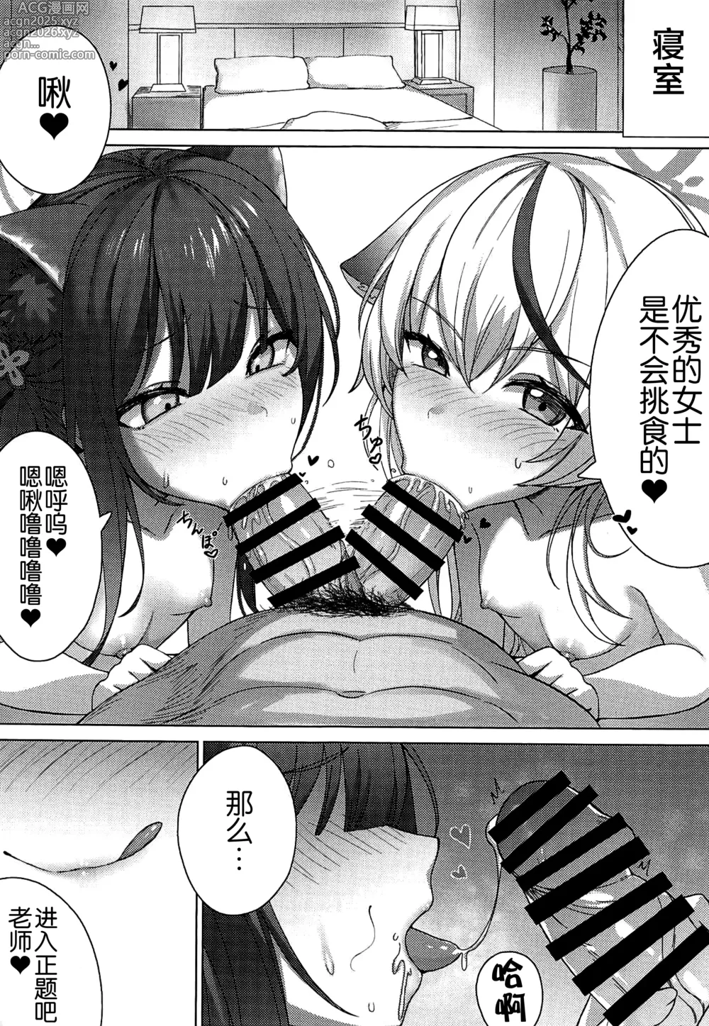 Page 3 of doujinshi Haramase! Shanhaijing!!