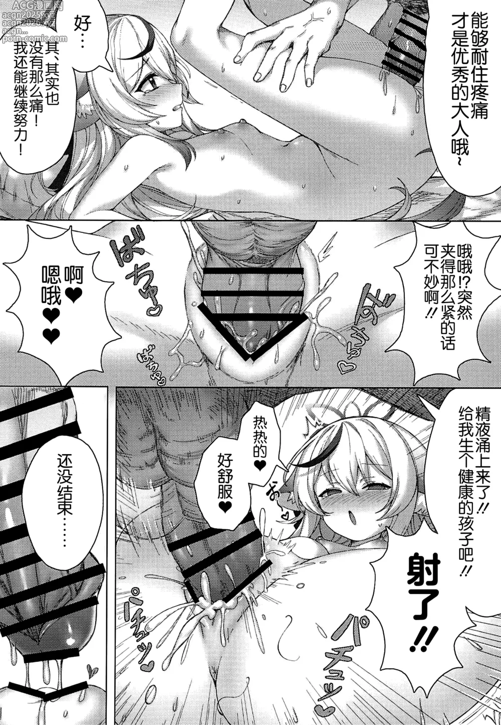 Page 8 of doujinshi Haramase! Shanhaijing!!