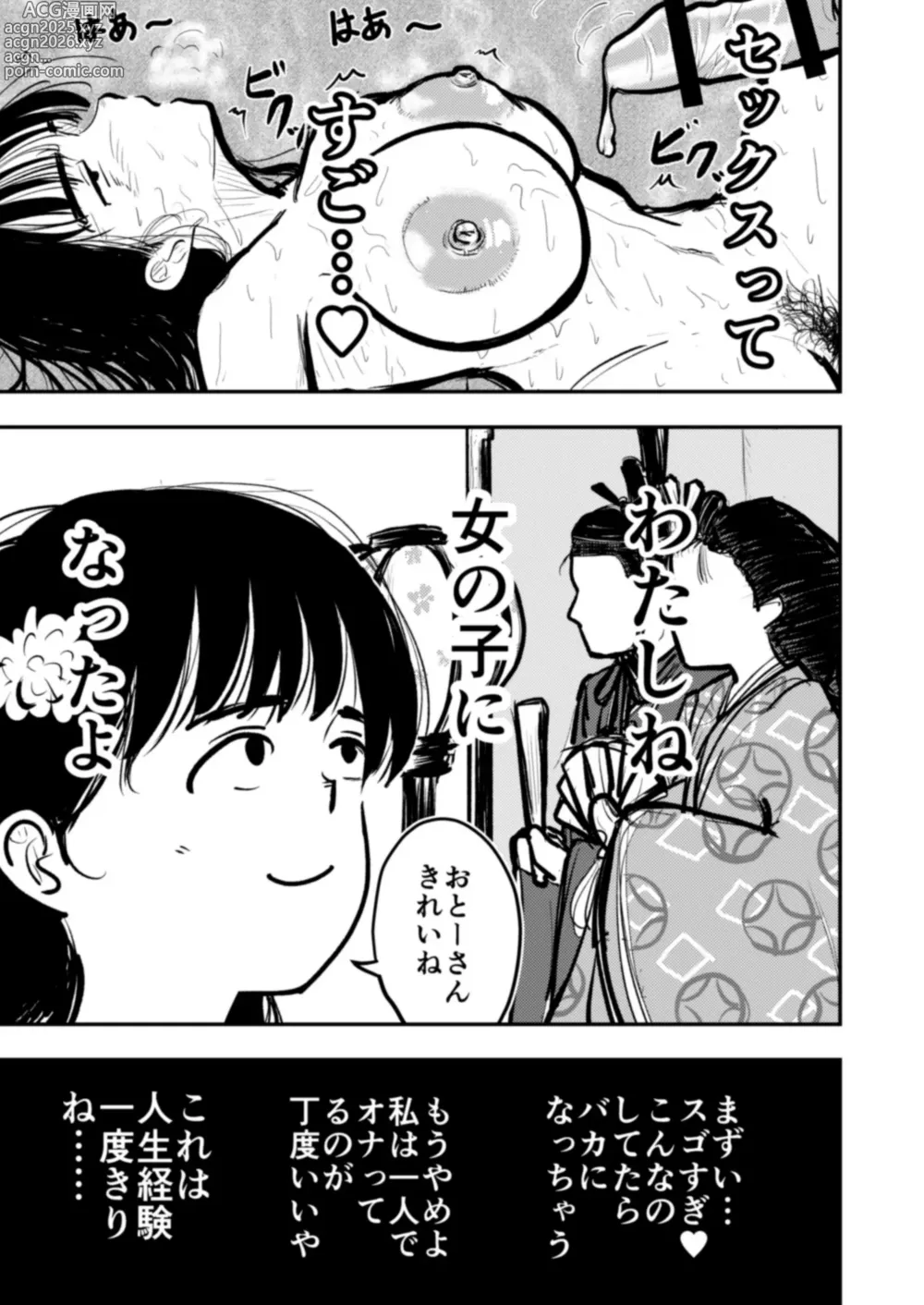 Page 35 of doujinshi Sonkei suru Chichi no Shosai de Onanie Shichau Hatsuiku Joshi wa Motto Kageki na Erohon ga Hoshikute Modokashii