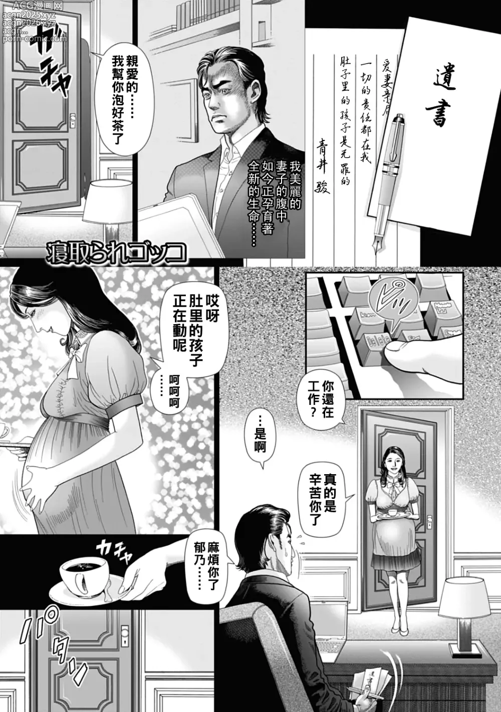 Page 1 of manga Netorare Gokko