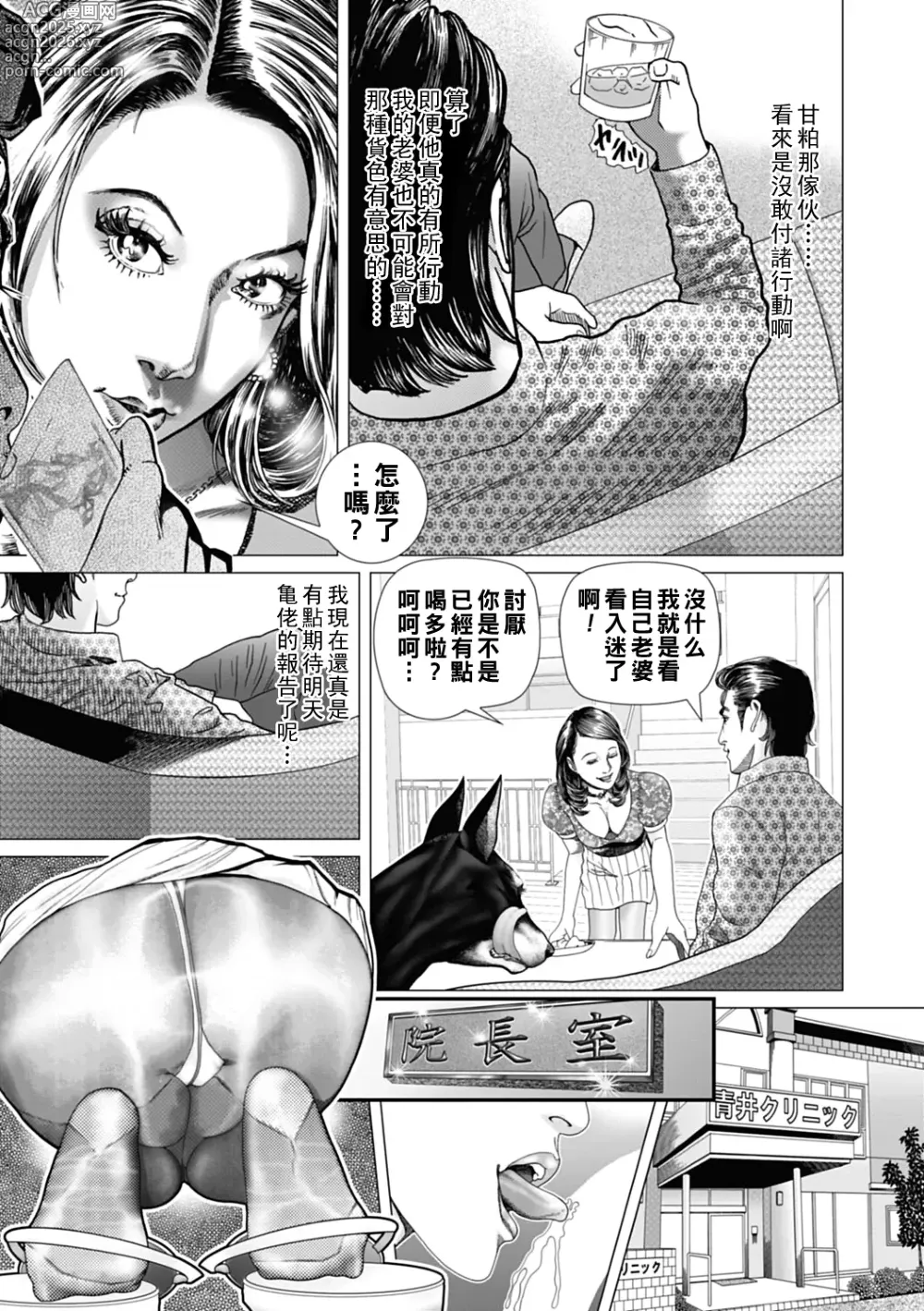 Page 13 of manga Netorare Gokko