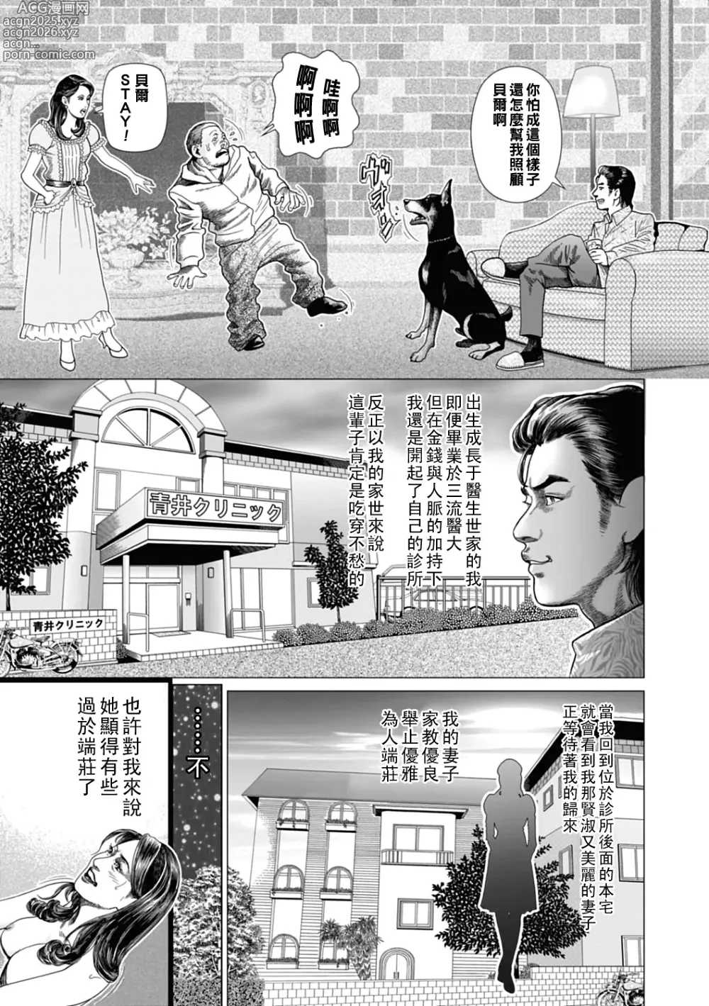 Page 5 of manga Netorare Gokko