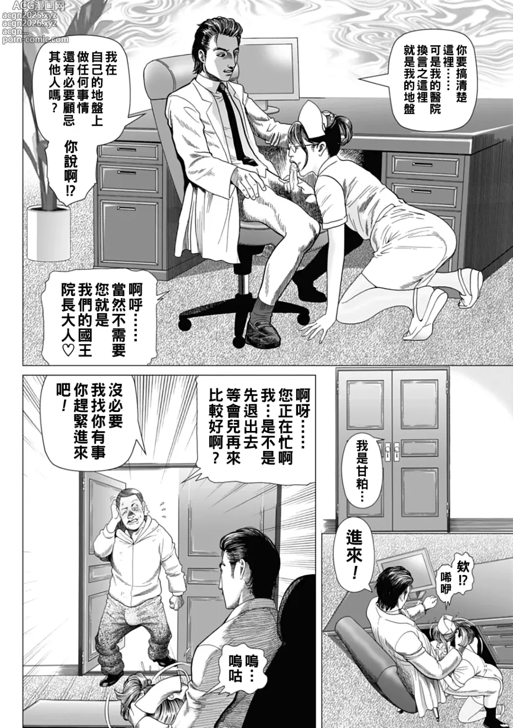 Page 10 of manga Netorare Gokko