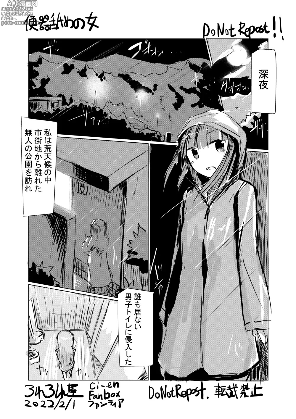 Page 1 of doujinshi Benki Name no Onna