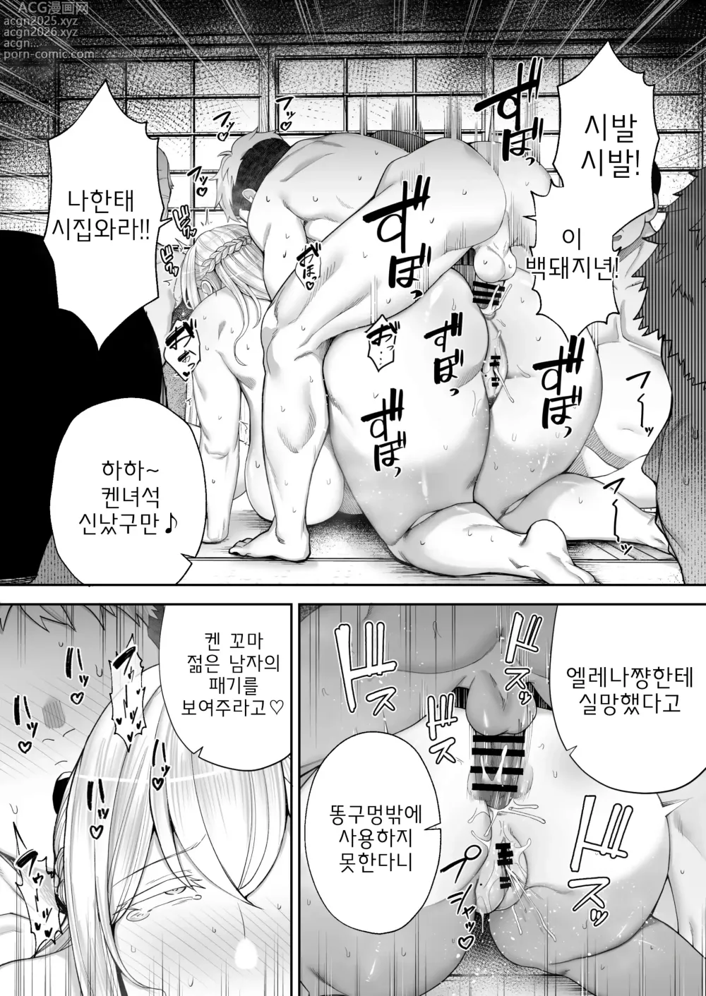 Page 73 of doujinshi 네토라레 당한 거유 금발 유부녀 엘레나2 상편