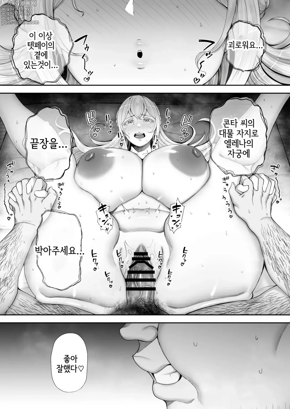 Page 85 of doujinshi 네토라레 당한 거유 금발 유부녀 엘레나2 상편