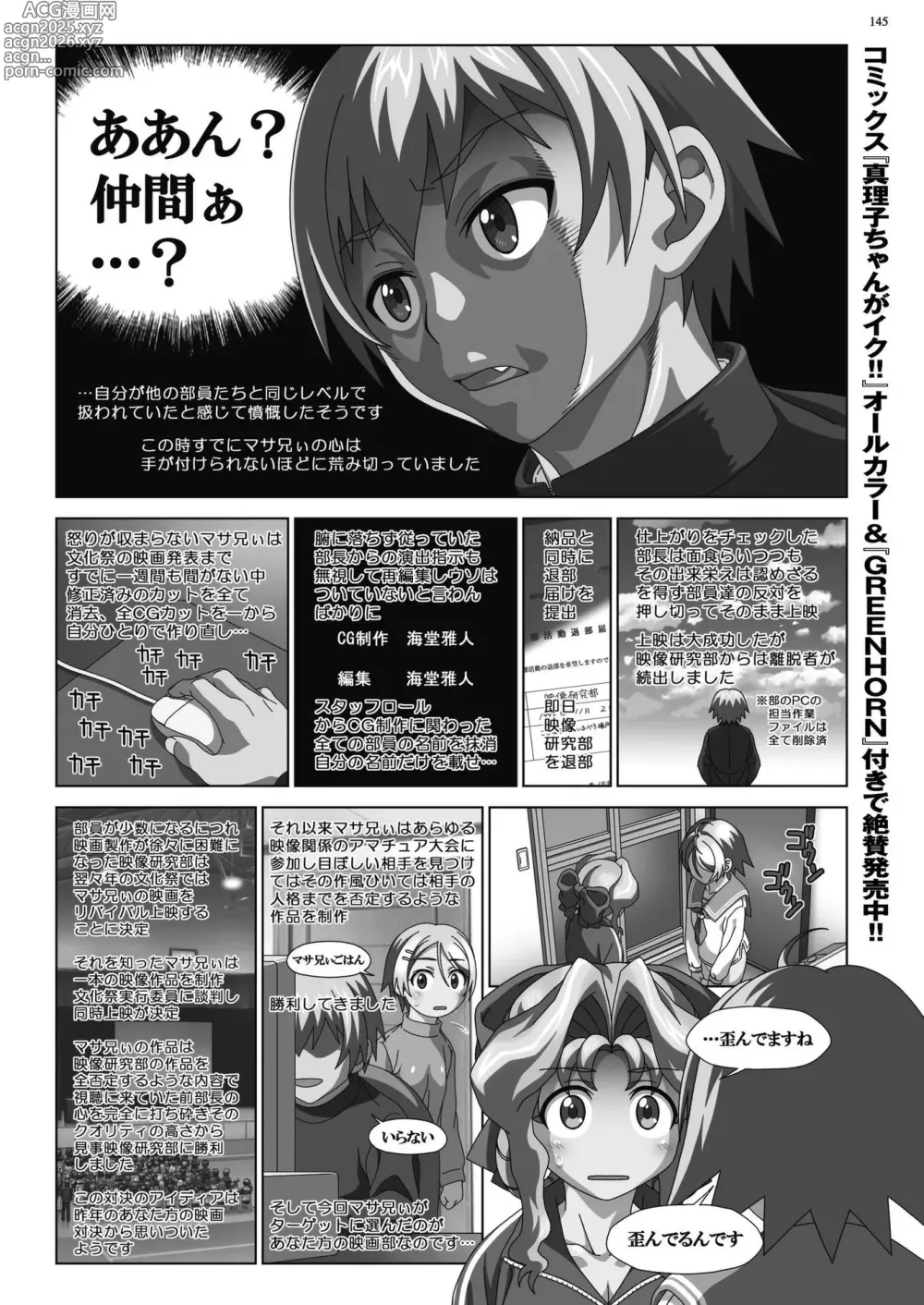 Page 143 of manga BugBug 2020-07