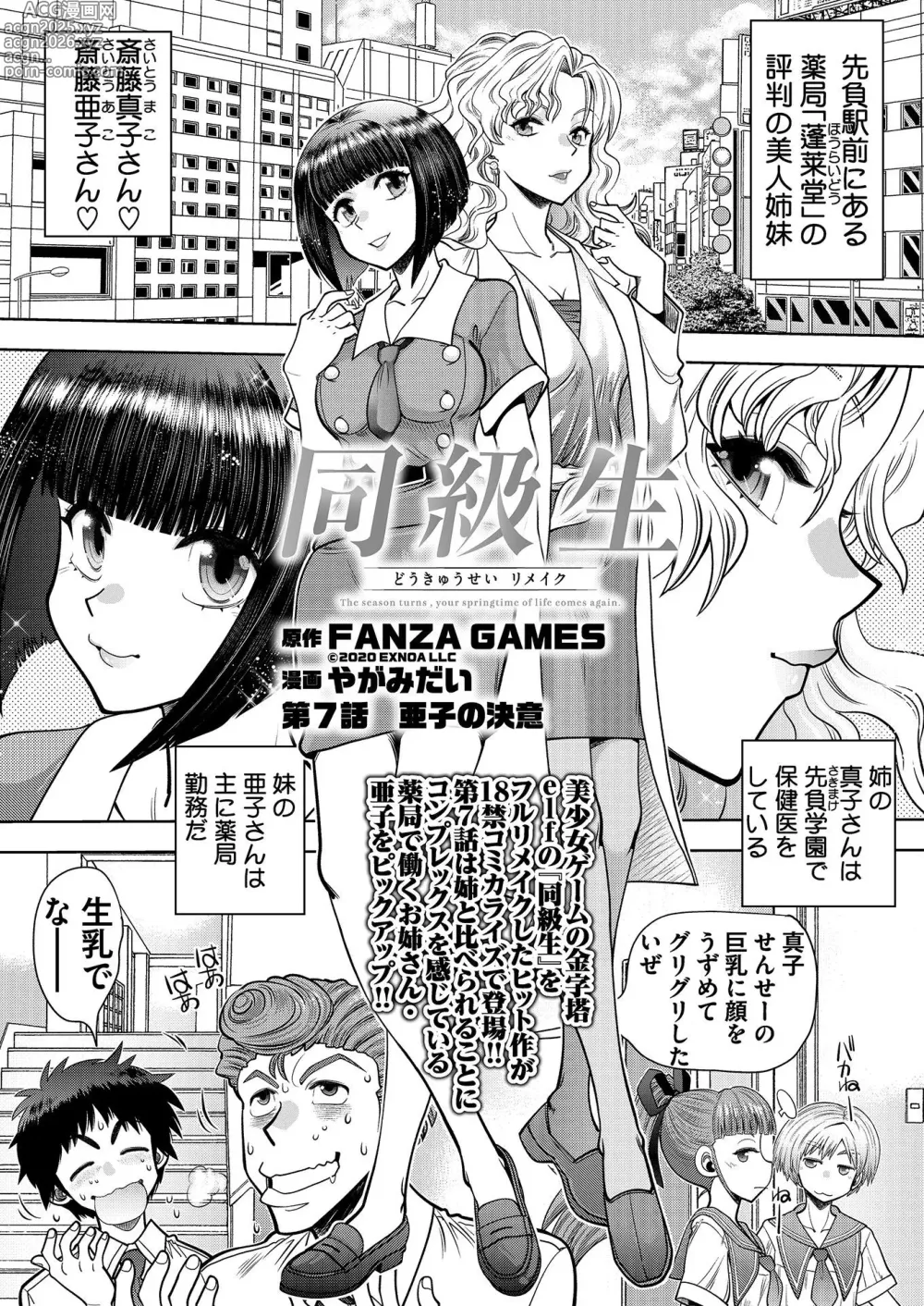 Page 194 of manga BugBug 2022-03