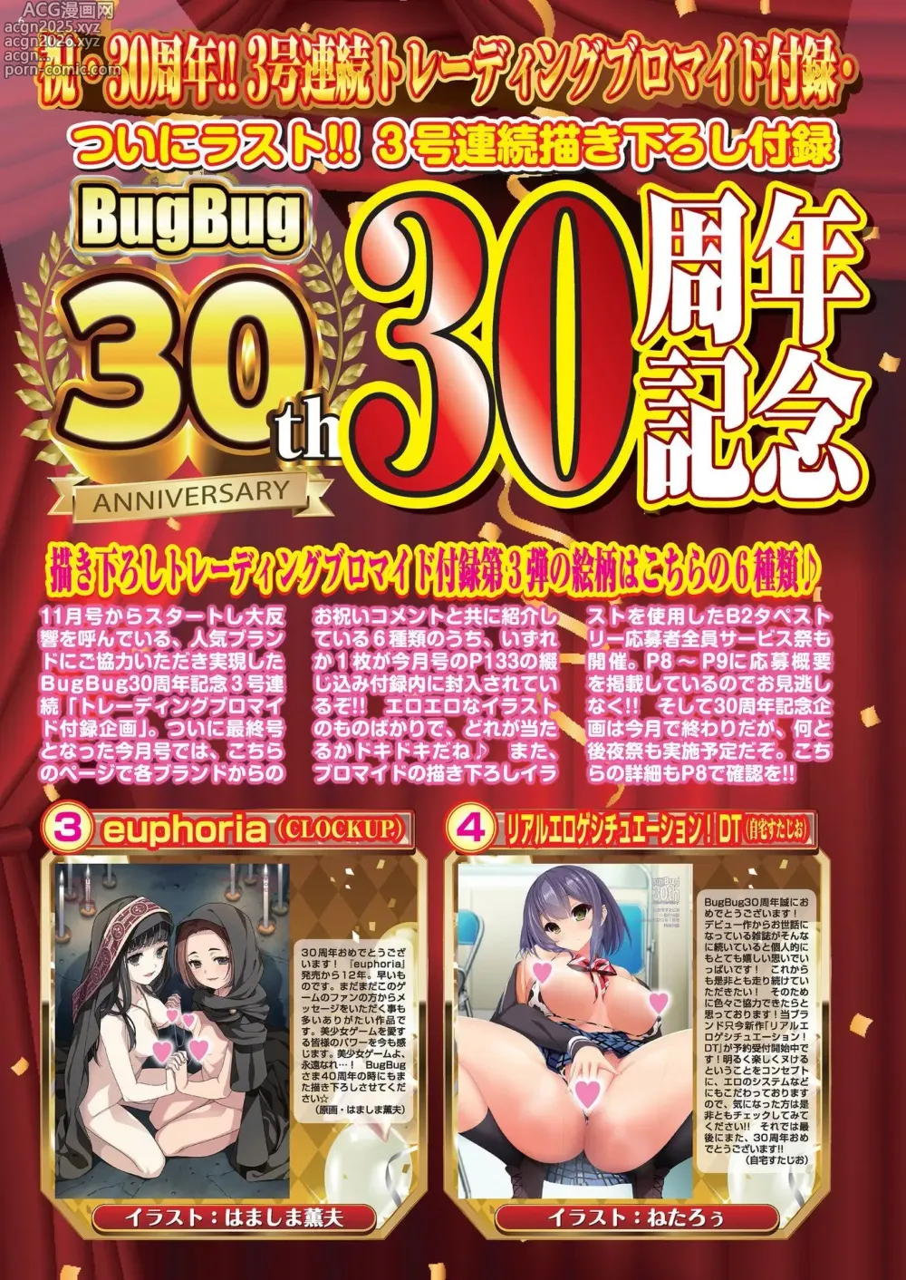 Page 6 of manga BugBug 2023-01