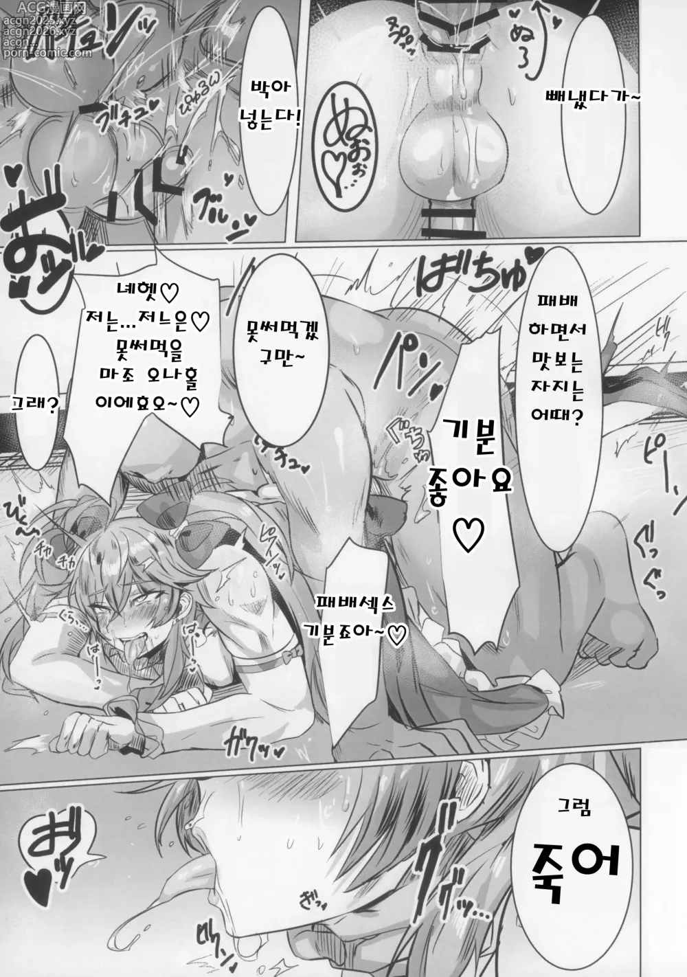 Page 11 of doujinshi 매지컬 남자 서번트