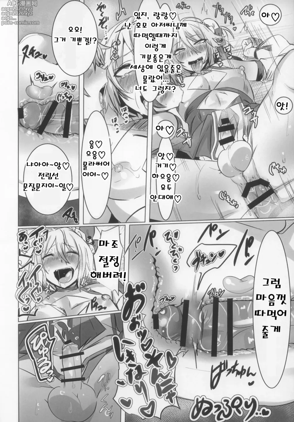 Page 18 of doujinshi 매지컬 남자 서번트