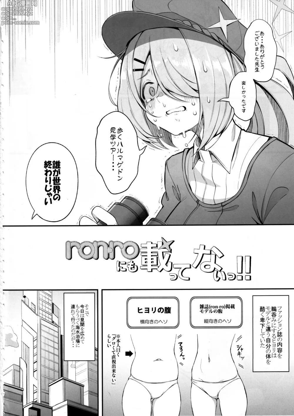 Page 3 of doujinshi ron-ro ni mo Nottenai!!