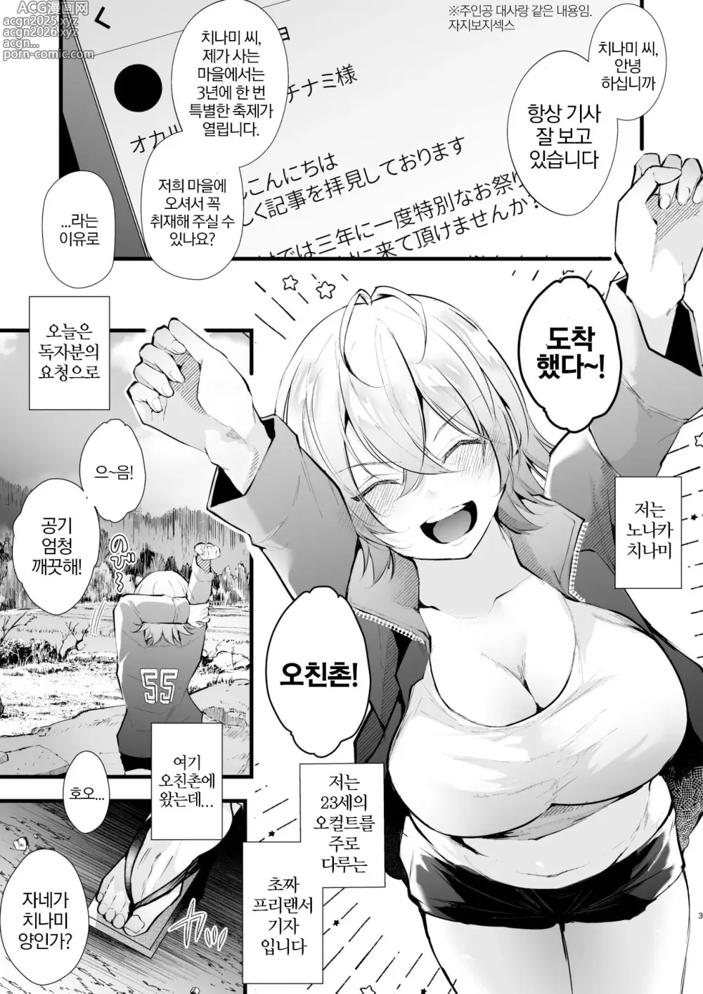 Page 4 of doujinshi 추적 File 후타나리 자지 인습촌 ~젊은 오컬트 기자가 후타자지의 쾌락에 빠지다 ~