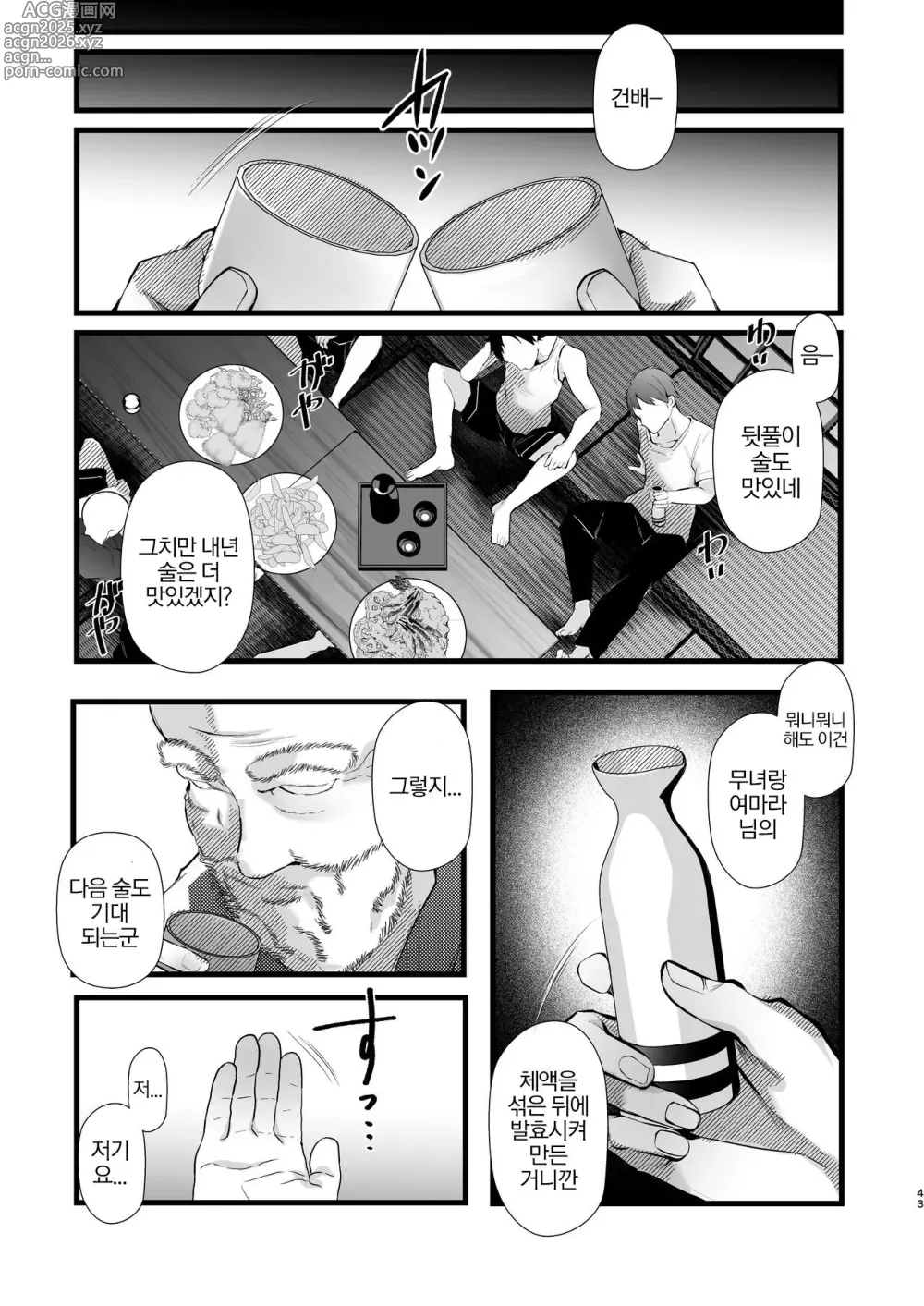 Page 42 of doujinshi 추적 File 후타나리 자지 인습촌 ~젊은 오컬트 기자가 후타자지의 쾌락에 빠지다 ~