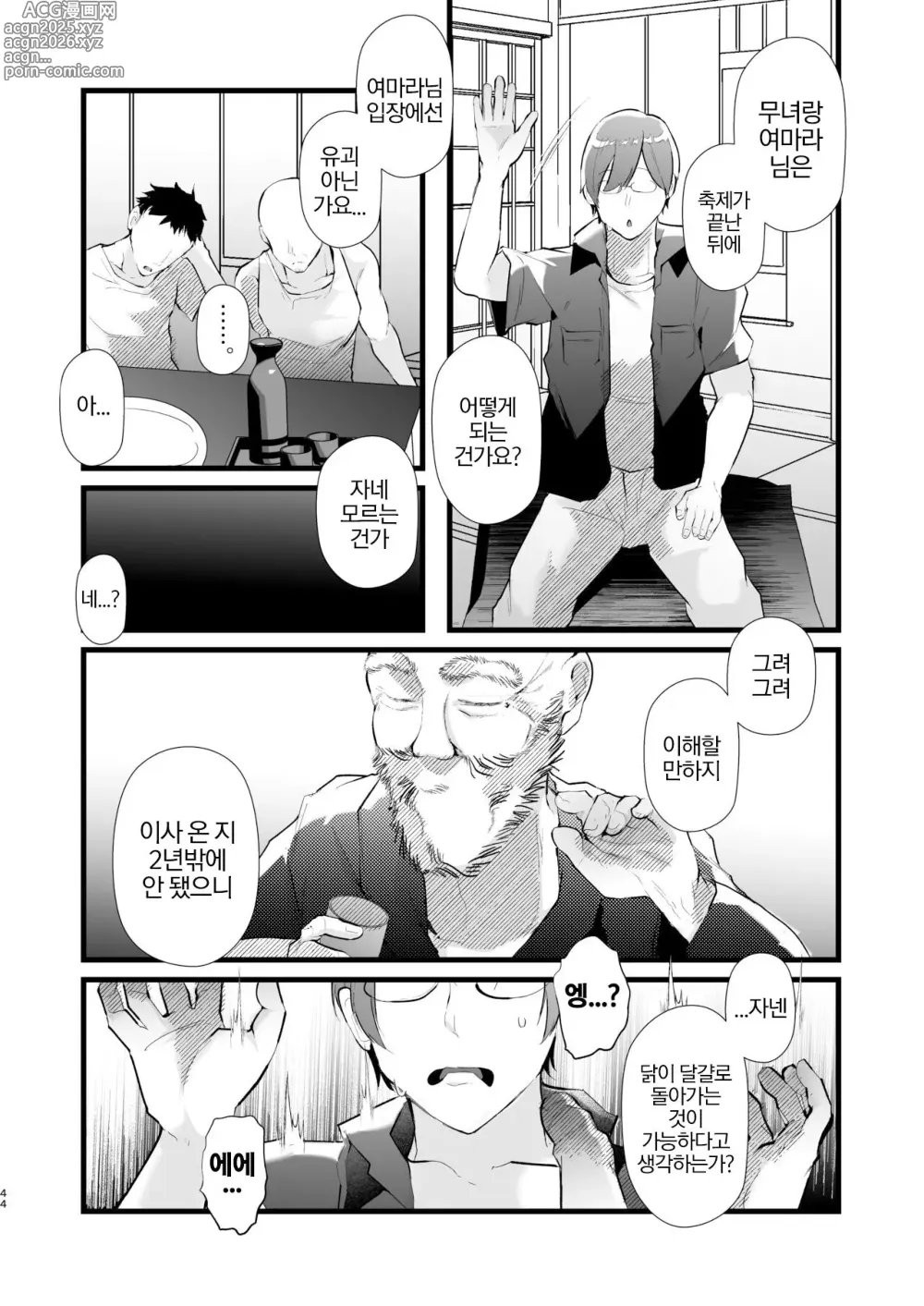 Page 43 of doujinshi 추적 File 후타나리 자지 인습촌 ~젊은 오컬트 기자가 후타자지의 쾌락에 빠지다 ~