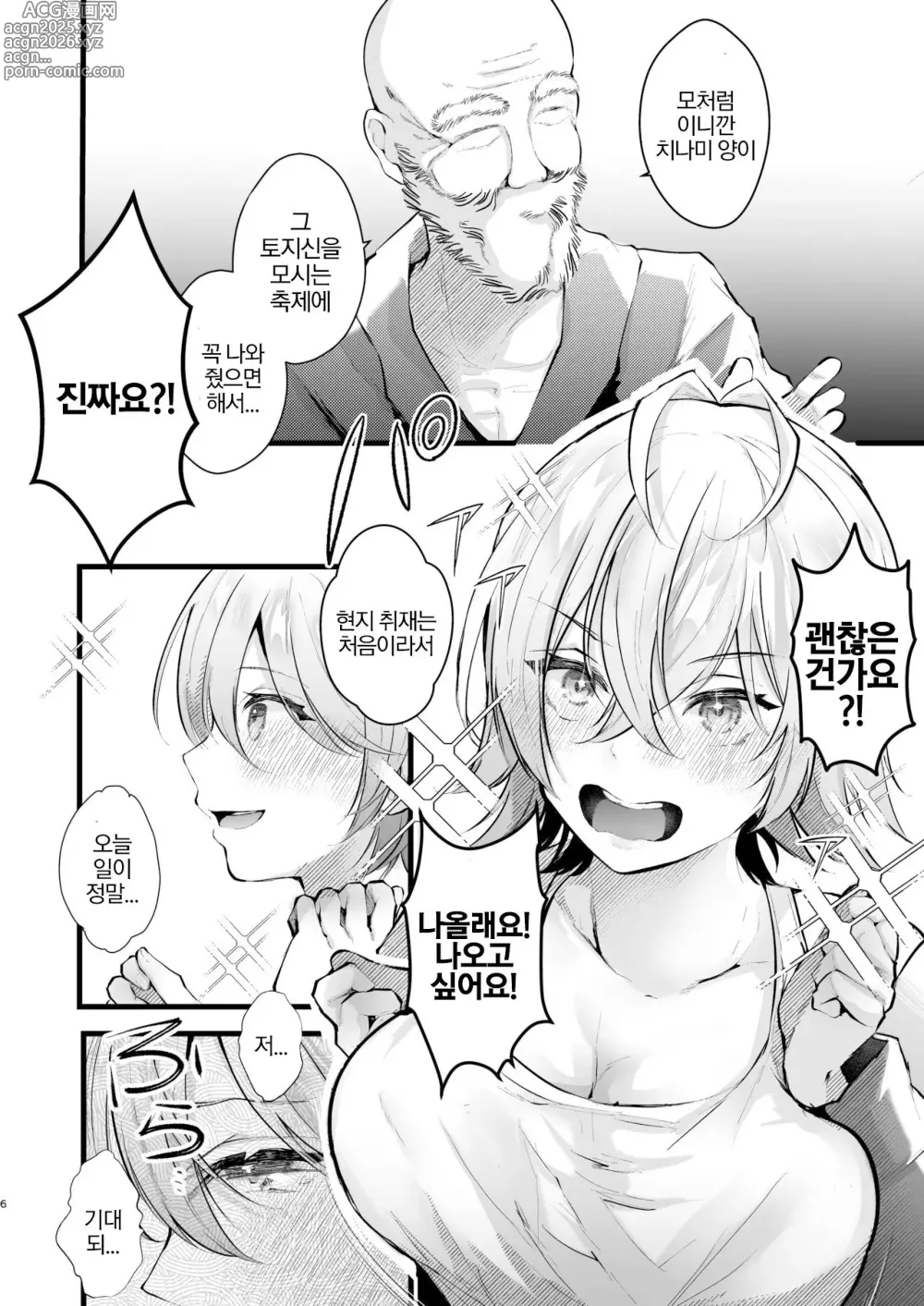 Page 7 of doujinshi 추적 File 후타나리 자지 인습촌 ~젊은 오컬트 기자가 후타자지의 쾌락에 빠지다 ~